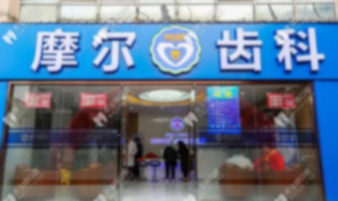 拜尔口腔(龙华店)